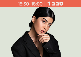 פאנל מומחיות בהנחיית ירדן ויזל