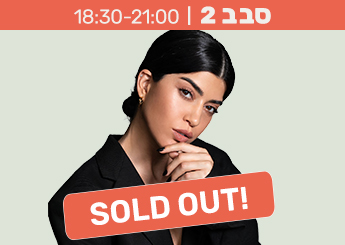 פאנל מומחיות בהנחיית ירדן ויזל