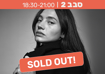 פאנל מומחיות בהנחיית ריף נאמן