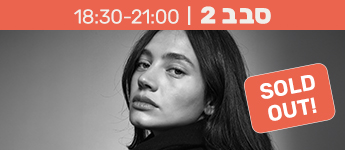 פאנל מומחיות בהנחיית ריף נאמן